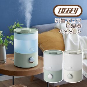 Toffy 抗菌アロマ加湿器 3.3L HF10 ラドンナ 卓上 加湿器 (選択式)｜homeshop