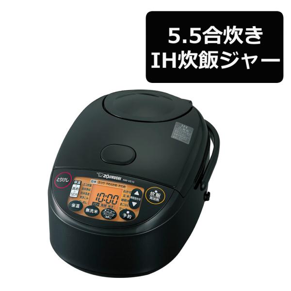 象印マホービンIH炊飯ジャー 極め炊き 5.5合炊き ブラック NW-VE10-BA （ラッピング不...