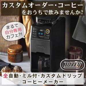 Toffy 全自動ミル付カスタムドリップ コー...の詳細画像1