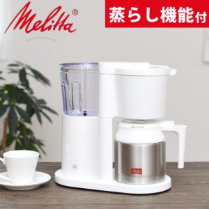ツインバード CM-D457W 全自動コーヒーメーカー 3杯 ホワイト CMD457W