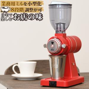 電動コーヒーミル コーヒー用品 豆挽き カリタ 61117 ナイスカットG インディアンレッド  Kalita