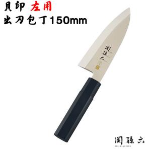 関孫六 貝印（かいじるし） 関孫六（せきまごろく） 金寿 和包丁 出刃