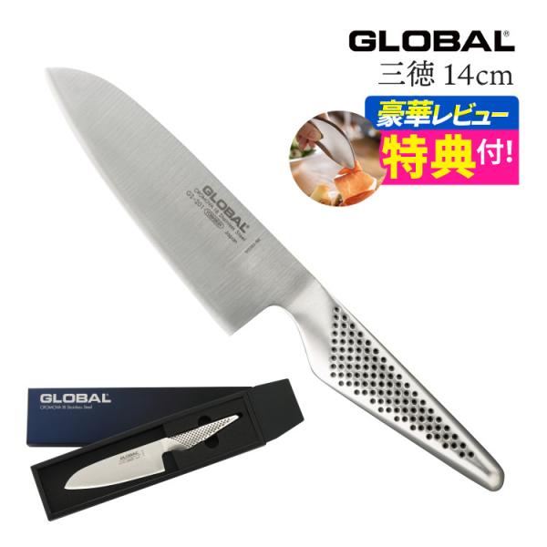 GLOBAL 三徳包丁 14cm GS-201 グローバル 包丁 単品 ナイフ キッチンツール 万能...