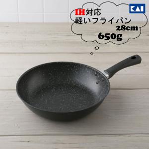 軽いフライパン（IH対応） 28cm【フライパン】貝印 000DW5630 軽量・高熱効率フライパンＩＨ対応 28cm KAI かいじるし｜homeshop