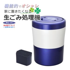 3月28日入荷予定（フィルター1個）パリパリキューブライト PCL-31-BWB ブルーストライプ 島産業 生ごみ減量乾燥機 生ごみ処理機 生ゴミ処理機 家庭用