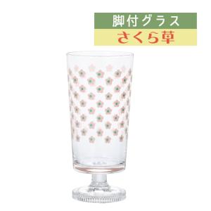 アデリア レトロ 脚付きグラス さくら草 アンティーク クラシカル 花柄 昭和 おしゃれ｜homeshop