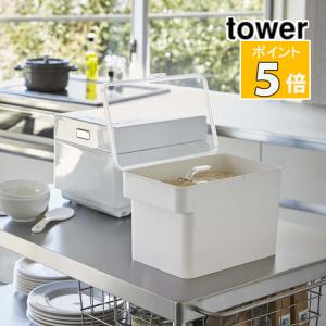米びつ底面と計量カップがぴったりフィット 山崎実業 計量カップ付 米びつ 5kg タワー 密閉シンク下 ホワイト 3377 tower シンプル ライスストッカー 収納BOX