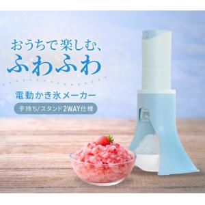 かき氷 メーカー グリーンハウス ふわふわ電動...の詳細画像1