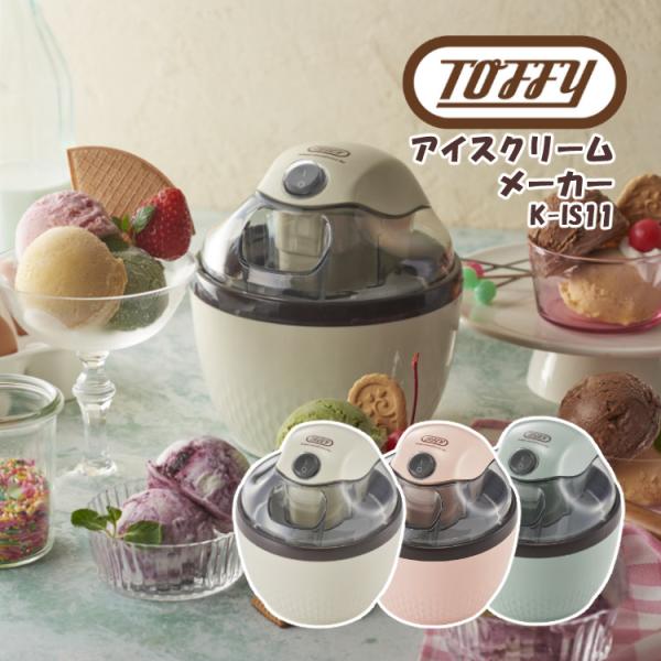 Toffy アイスクリームメーカー K-IS11 アイス 手作り レシピ付き 自家製アイスクリーム ...