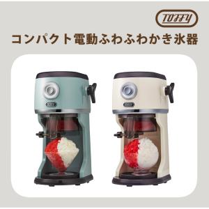 Toffy コンパクト電動ふわふわかき氷器 K...の詳細画像2