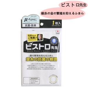 サンベルム ビストロ先生 銀糸の抗菌の物語 綿ドビー織りふきん K58000 （メール便可：2点まで）｜homeshop