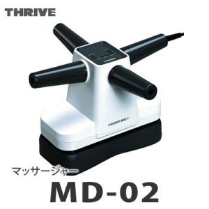 THRIVE(スライヴ) マッサージャー MD-02 (MA...