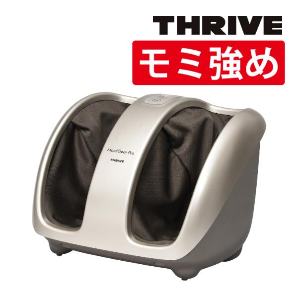 スライヴ フットマッサージャー MD-6113(GD)ゴールド THRIVE MomiGear Pr...