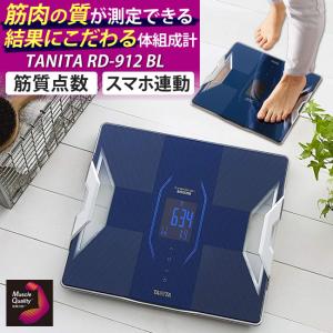 RD-914の前モデル Bluetooth TANITA(タニタ) デュアルタイプ体組成計 RD-912 メタリックブルー(RD-912-BL) インナースキャンデュアル