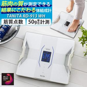 RD-915の前モデルBluetooth通信 TANITA(タニタ) デュアルタイプ体組成計 RD-913 パールホワイト(RD913) インナースキャンデュアル 50g単位 RD-915Lの前モデル
