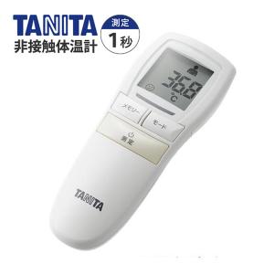 タニタ TANITA 非接触体温計 BT-541IV アイボリー 測定時間約1秒 バックライト付 大きな文字表示（電子体温計・温度計・ウィルス対策）