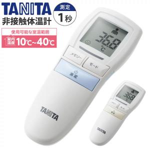タニタ TANITA 非接触体温計 BT-543 ブルー/アイボリー 測定時間約1秒 バックライト付 大きな文字表示（電子体温計・温度計・ウィルス対策）｜homeshop