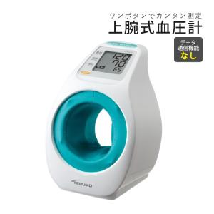 テルモ 上腕式 電子血圧計 アームイン ES-P2020ZZ（データ通信機能なし）｜homeshop