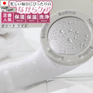 浴びる全身美顔器（シンプルモデル）シャワーヘッド ボリーナワイド TK-7007 ホワイト TKS 田中金属製作所 ウルトラファインバブル 美容 節水 保湿