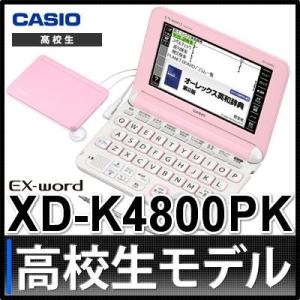 カシオ 電子辞書 EX-word XD-K4800PK ライトピンク 高校生モデル [XD-K4800-PK/XDK4800PK]【メール便不可】