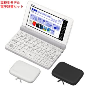 （カシオ 高校生電子辞書セット ケース色選択）Ex-word XD-SR47CC-SET 純正ケースセット XD-SR4700 XD-SR47CCWE-SET  XD-SR47CCBK-SET