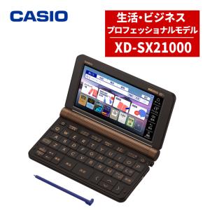 カシオ カラー 電子辞書 EX-word エクスワード 英語 XD-SX9810BK 