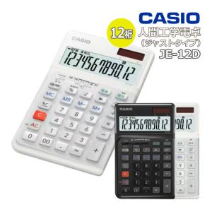 Casio JE-12E 12桁人間工学ビジネス電卓 : Earth Community - 通販