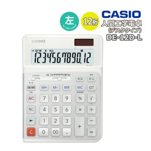 カシオ(CASIO) DE12DWEN 人間工学電卓 12桁デスク ホワイト : キムラヤ