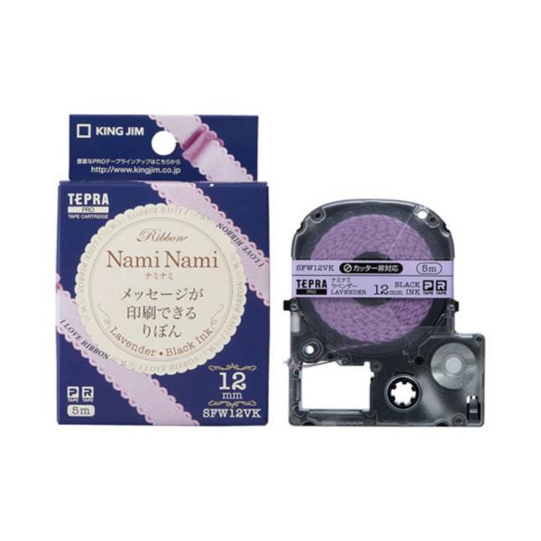 キングジム テプラPRO用テープカートリッジ りぼん ナミナミ ラベンダー SFW12VK  KIN...
