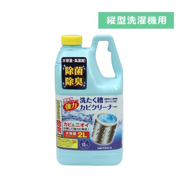 （縦型洗濯機用） ニイタカ 洗濯槽カビクリーナー SSC-01 2000ml 洗濯機 洗剤 洗浄 汚...