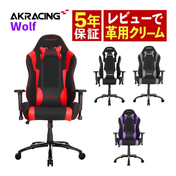 AKRACING AKレーシング Wolf Gaming Chair ゲーミングチェア（ラッピング不...