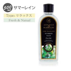 アシュレイ＆バーウッド フレグランス オイル サマーレイン 500ml フレグランスランプ専用 PFL1230  ランプフレグランス ASHLEIGH&BURWOOD｜homeshop