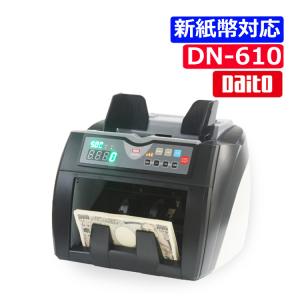 ダイト 紙幣計数機 DN-610 新紙幣対応 (ラッピング不可)｜homeshop