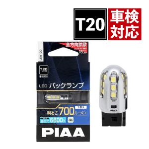 PIAA LEDバルブ バックランプ用 コーナリングランプ用 T20 6600K 700lm 12V/5.8W LEW120 車検対応 1個入 カー用品｜homeshop