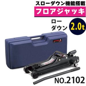 大橋産業 BAL 油圧式フロアジャッキ 2.0t 2101 スローダウン機能搭載