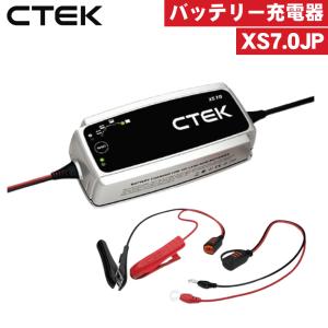 CTEK XS7.0JP バッテリー充電器