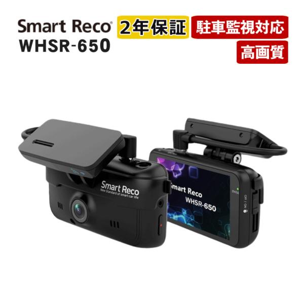 Smart Reco（スマートレコ） ドライブレコーダー スマートレコ WHSR-650 ドライブレ...