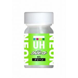 ウレヒーロー ラスクリ 蛍光 15ml グリーン 小瓶タイプ 塗料 塗装用品（代引き不可）（ラッピング不可）｜homeshop