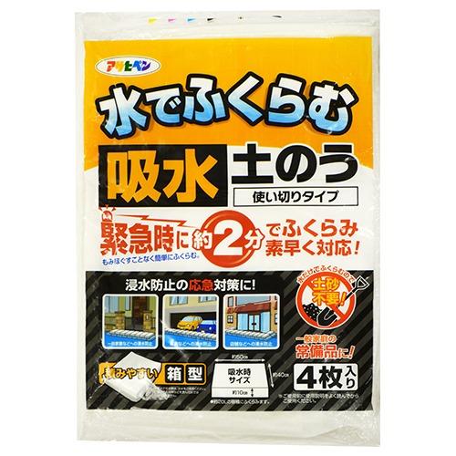 アサヒペン 水でふくらむ吸水土のう KD-004（代引き不可）（ラッピング不可）