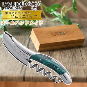 ラギオール アン オブラック（ソムリエナイフ）ターコイズ【正規品