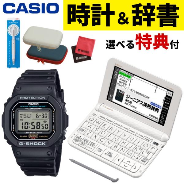 カシオ ジーショック 腕時計 DW-5600UE-1JF ＆ EX-word エントリーモデル XD...