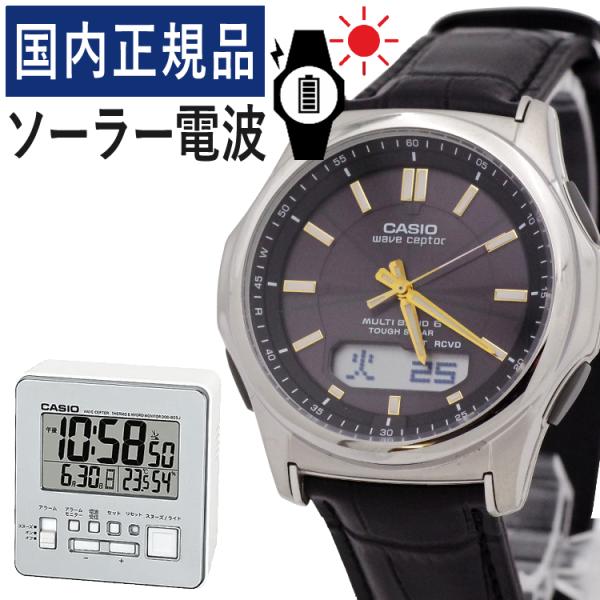 (置き時計セット)(国内正規品) CASIO ウェーブセプター ソーラー電波時計 WVA-M630L...