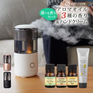 選べるアロマオイル3本セット＆ハンドクリーム付 コンパクト 加湿器 リズム MIST Mini ミスト ミニ 9YY020RH 超音波式加湿器 アロマディフューザー RHYTHM｜homeshop