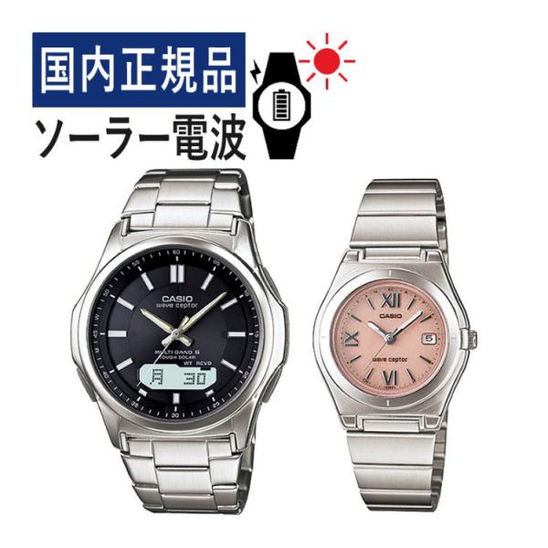 自分でバンド調整可 (国内正規品/新品) ペアウォッチ セット CASIO ウェーブセプター ソーラ...