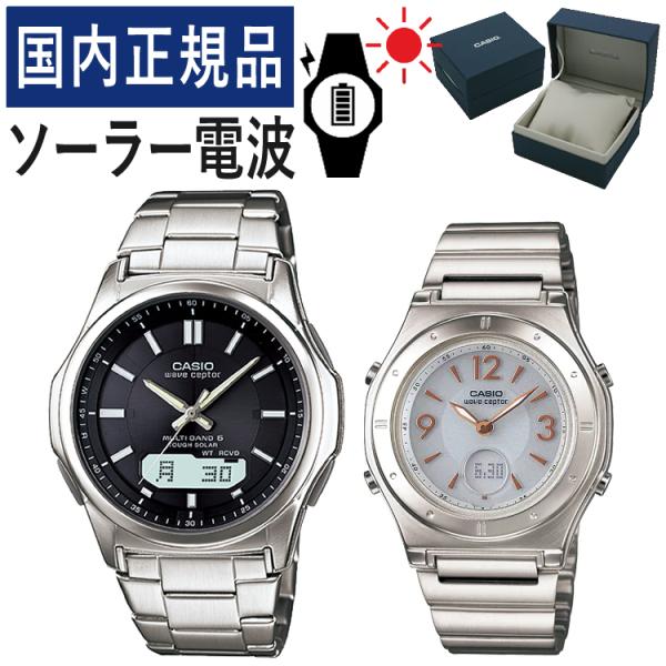 自分でバンド調整可 (国内正規品/新品) ペアウォッチ セット CASIO ウェーブセプター ソーラ...