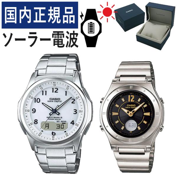 自分でバンド調整可 (国内正規品/新品) ペアウォッチ セット CASIO ウェーブセプター ソーラ...