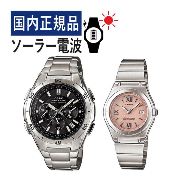 カシオ ウェーブセプター ソーラー電波時計 ペアウォッチセット 国内正規品 WVQ-M410DE-1...
