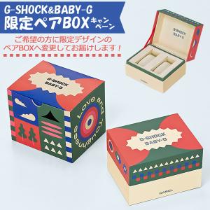 カシオ G-SHOCK＆BABY-G 限定ペアBOX キャンペーン｜homeshop