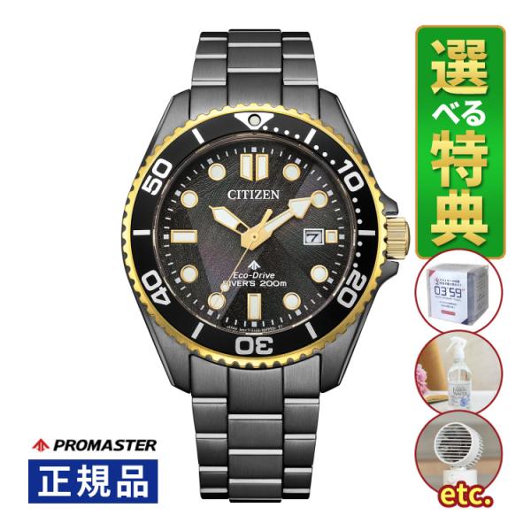 （選べる特典付）シチズン プロマスター 腕時計 LIGHT in BLACK 限定モデル メンズ 国...