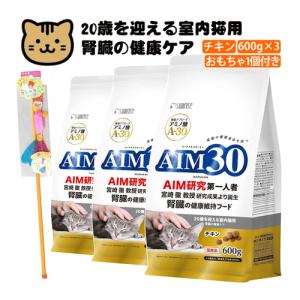 （3袋まとめ＋おもちゃ付き）サンライズ 国産 キャットフード AIM30 20歳を迎える室内猫用 腎臓の健康ケア チキン 600g SAI-006 猫用（ラッピング不可）｜homeshop